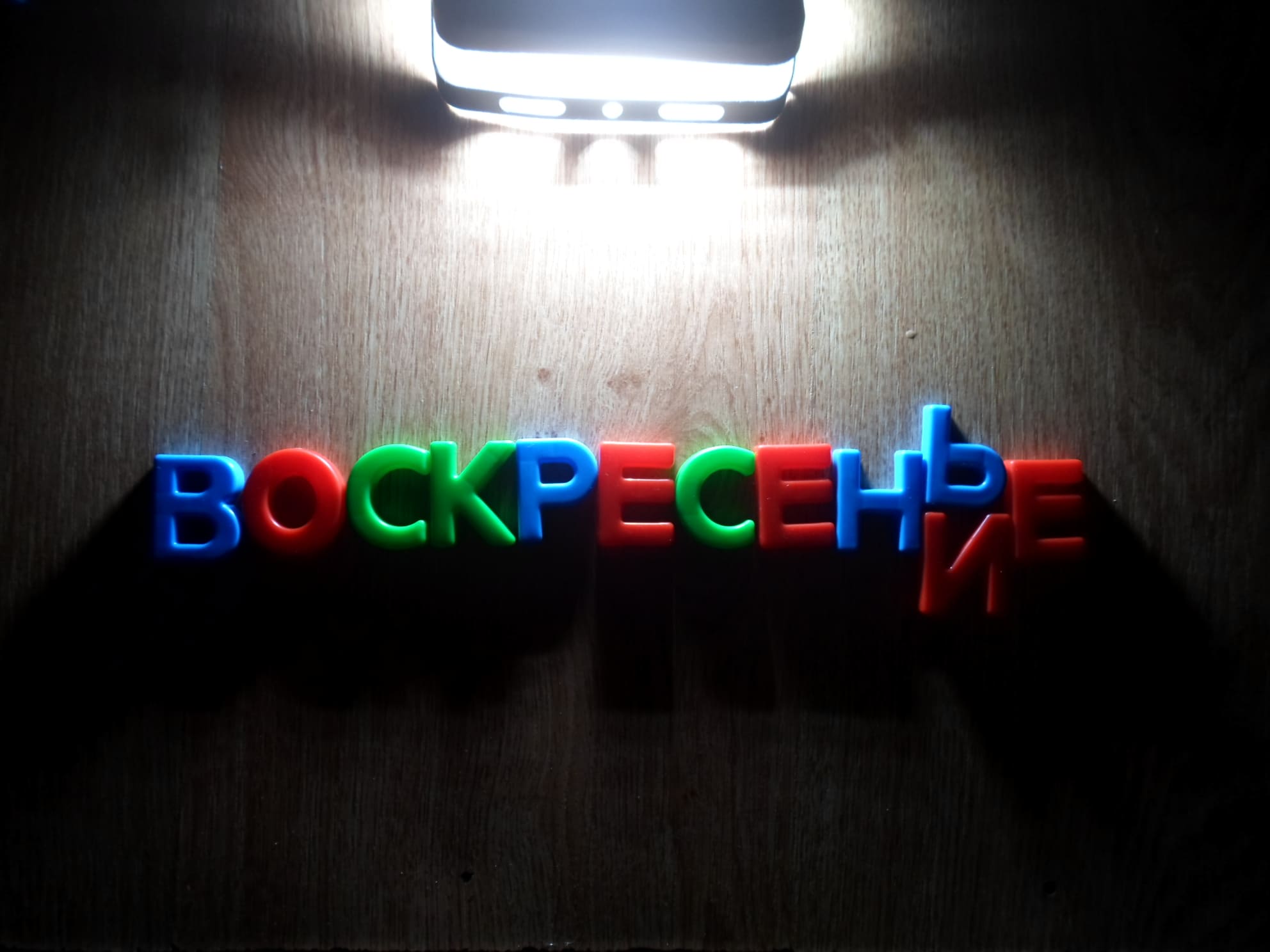 «Воскресенье» или «воскресение» как правильно пишется слово?