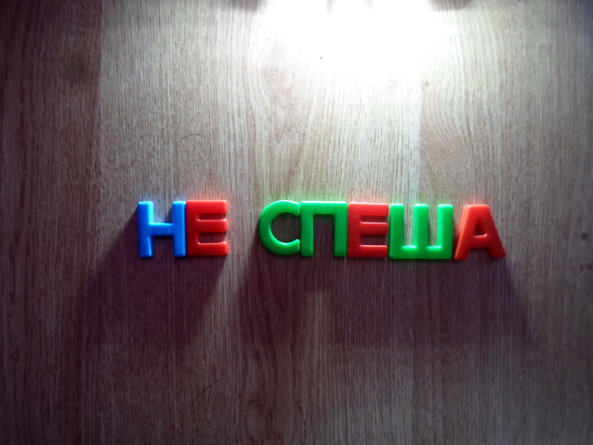 «Не спеша» или «неспеша» как правильно пишется слово?