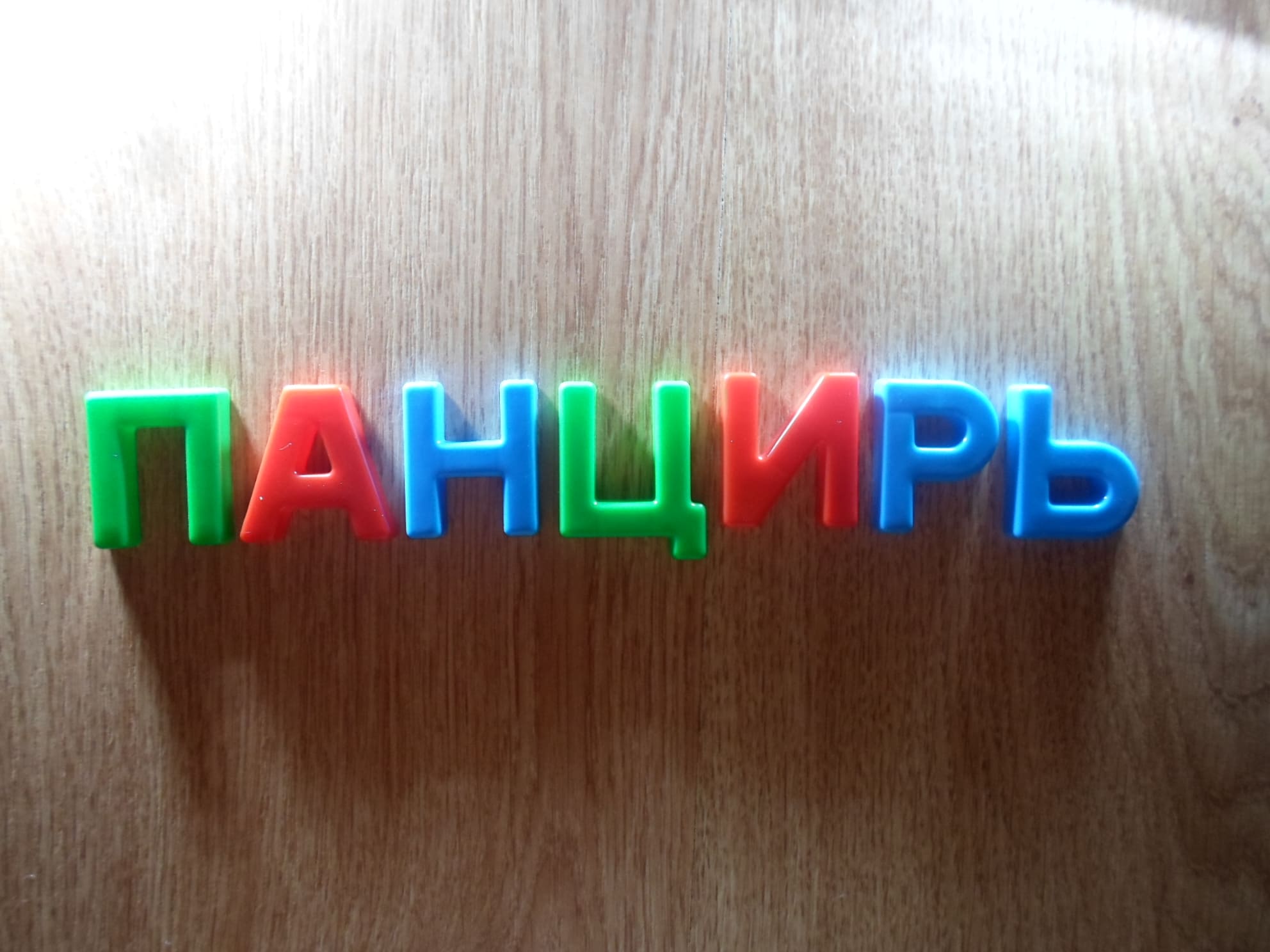 «Панцырь» или «панцирь» как пишется слово?